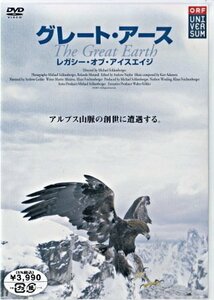 ◆新品DVD★『グレート・アース レガシー・オブ・アイスエイジ』マイケル・シュランベルガー BBBE-6511★