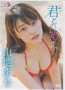 ◆新品DVD★『山地まり　君との始まり』グラビア アイドル LPFD-317★