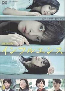 ◆新品DVD★『連続ドラマW インフルエンス BOX』TCED-5864 水田成英 橋本環奈 葵わかな 吉川愛 白洲迅 宮近海斗★