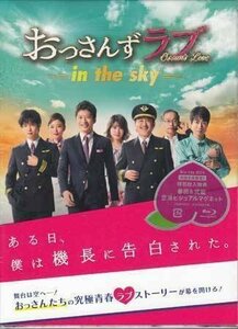 ◆新品BD★『おっさんずラブ in the sky Blu-ray BOX』MEGUMI 戸次重幸 田中圭 佐津川愛美 吉田鋼太郎 正名僕蔵 千葉雄大 TCBD-0922★