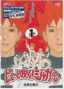 ◆新品DVD★『ピューと吹く!ジャガー 1 「ふえとポエムと、時々、オトン」』藤原啓治 金丸淳一 うえだゆうじ うすた京介 FROGMAN★