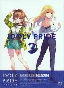 【シリアルコード付】 IDOLY PRIDE 3 アクリルキャラクタースタンドブロマイド付き特装版 完全生産限定 DVD