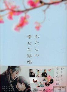 ◆新品BD★『わたしの幸せな結婚 Blu-ray 豪華版』塚原あゆ子 目黒蓮 今田美桜 渡邊圭祐★