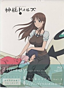 ◆新品BD★『神様ドォルズ 第2巻』岸誠二 福圓美里 岡本信彦 木村良平 茅野愛衣 森田和明 やまむらはじめ 上江洲誠 案山子 ZMXZ-7382★