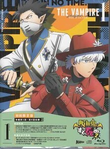 ◆新品BD★『吸血鬼すぐ死ぬ2 vol.01 初回限定版』バンパイア 盆ノ木至 福山潤 古川慎 井上和彦 中野繭子★1円