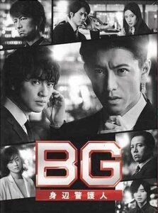 ◆新品BD★『BG 身辺警護人 2020 Blu-ray BOX』常廣丈太 勝村政信 仲村トオル 木村拓哉 斎藤工 市川実日子 菜々緒 間宮祥太朗★