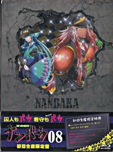 ◆新品BD★『ナンバカ 08』高松信司 関智一 柿原徹也 明坂聡美 汐崎アイル 上村祐翔 小林大紀★