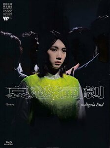 ◆未開封CD+BD★『哀愁演劇 初回限定盤B / indigo la End』インディゴ ラ エンド 長田カーティス 後鳥亮介 佐藤栄太郎 カンナ★1円