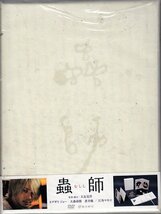 ◆訳あり新品DVD★『蟲師 大友克洋完全監修 蟲箱』りりィ オダギリジョー 江角マキコ 蒼井優 大森南朋 李麗仙 VFXファンタジー巨編他E★1円_画像1