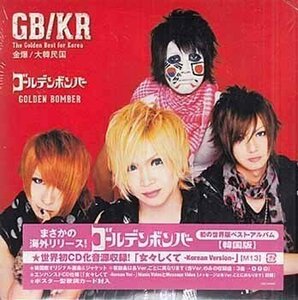 ◆未開封CD★『THE GOLDEN BEST FOR KOREA 紙ジャケット仕様 ／ ゴールデンボンバー』2564-658660 女々しくて★