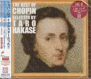 ◆未開封CD★『The Best Of Chopin Selected By Taro Hakase』オムニバス HUCD-10067/8 ラファエル フォン ブライドン ショパン★