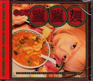 ◆未開封CD★『恋してビャンビャン麺 ／ ごいちー』週末メリーゴーランド アンブレラ スペクトル アイボリー 黄昏と楽譜★