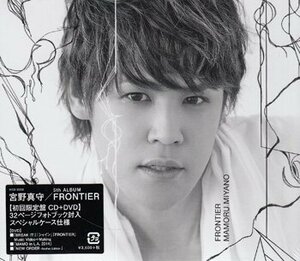 ◆未開封CD+DVD★『FRONTIER 初回限定盤 DVD付 ／ 宮野真守』KICS-93259 FRONTIER BREAK IT! Evolve Naked Tango Fight for love★