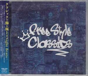 【合わせ買い不可】 Free Style Classics CD オムニバス