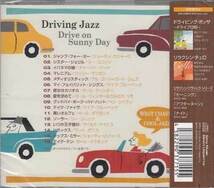 ◆未開封CD★『ドライヴィング・ジャズ ～ドライブ日和～』DYCP-1767 JAZZ ショーティ・ロジャース リー・コニッツ ベン・シドラン★1円_画像2