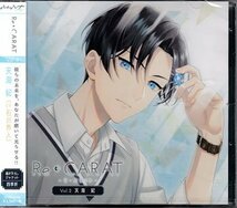 ◆未開封CD★『Re◆CARAT　Vol.2　天海紀』