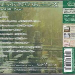 ◆未開封CD★『RELAXIN’MUSIC SPA ASIAN PIANO feat．花鳥風月Project』オムニバス TDSC-40 Relaxation lullaby Flower Essence★1円の画像2