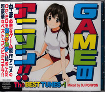 ◆未開封CD★『GAMEのアニソン！！The BEST