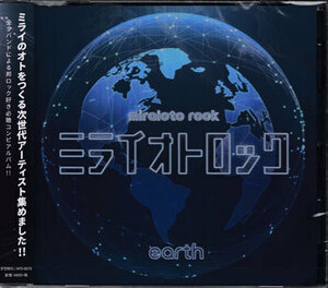 ◆未開封CD★『ミライオトロック earth』コンピアルバム オムニバス AFD-0076 ソライロブランケット nithtmeal ノクターン★