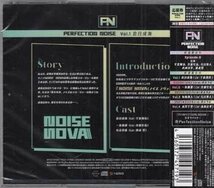 ◆未開封CD★『PERFECTION　NOISE　Vol．1 倉月成海／CV.千葉翔也』 千葉翔也 速水奨 斉藤壮馬★1円_画像2