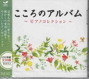 * нераспечатанный CD*[ здесь .. альбом фортепьяно коллекция ] сборник TDSC-39 весна ... Sakura Sakura . месяц ночь .. море. ......*1 иен 