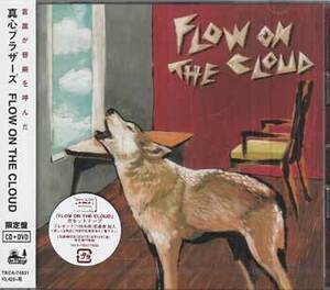 ◆未開封CD+DVD★『FLOW ON THE CLOUD 初回限定盤 ／ 真心ブラザーズ』TKCA-74531 レコードのブツブツ 雲の形が変化をした ★