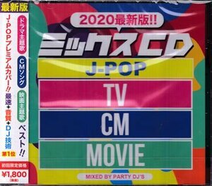 ◆未開封CD★『ビーエムドットスリー PARTY DJS:ミックスCD J-POP TV.CM.MOVIE ベスト2020最新版 ／ PARTY DJ’S』PADJ-001★