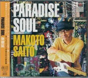 ◆未開封CD★『PARADISE SOUL / 斎藤誠』馬場俊英 福原美穂 飛ばせドライバー ステキなロスタイム 明日の空に 思い出の宝物 ★