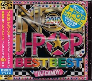 ◆未開封CD★『DJ Candy / NO.1 J-POP BEST 2019(カバーミックス)』今夜このまま ワタリドリ 打上花火 前前前世 さくら 愛唄★