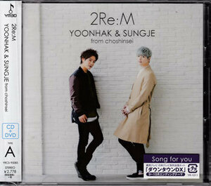 ◆未開封CD+DVD★『2Re：M（Type-A）/ ユナク&ソンジェ from 超新星』ミニ・アルバム シュビドゥバ 最後の花火 君と帰る場所 K-POP★