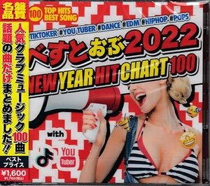 * нераспечатанный CD*[.....2022 NEW YEAR HIT CHART 100]Dua Lipa NiziU Taylor Swift Ashanti 50Cent Pitbull Drake*1 иен 