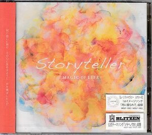 ◆未開封CD+DVD★『Storyteller 初回限定盤 / MAGIC OF LiFE』DIRTY OLD MEN ジェットモンスター ソラヘノ欠片 メリーゴーランド★1円