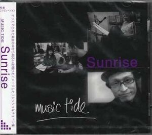 ◆未開封CD★『MUSIC TIDE / Sunrise』高田蓮 ブレッド&バター The Indigo ウィリー長崎 Drive Litral あの頃のまま オムニバス★