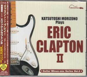 ◆未開封CD★『森園勝敏　Plays　エリック・クラプトン 2』 ERIC CLAPTON SSK-1007 ★１円