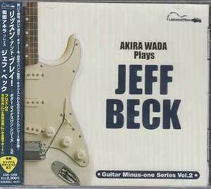 ◆未開封CD★『和田アキラ Plays ジェフベック ／ 和田アキラ』SSK-1006 Jeff Beck 哀しみの達人 ベックス・ボレロ★1円