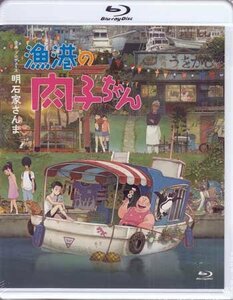 ◆新品BD★『漁港の肉子ちゃん 通常版 Blu-ray』渡辺歩 大竹しのぶ Cocomi 花江夏樹 山西惇 吉岡里穂 マツコ・デラックス コメディ★