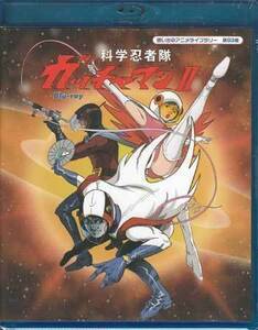 * used BD*[ Science Ninja Team Gatchaman 2] Sasagawa ......... salt shop wing forest .. Japanese cedar mountain ... Yoshida dragon Hara *1 jpy 