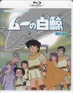 ◆中古BD★『ムーの白鯨　Blu-ray』 つかせのりこ 井上和彦 千々松幸子 鈴置洋孝 武岡淳一 ★1円