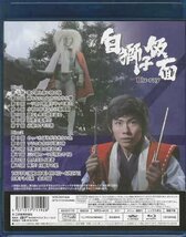 ◆中古BD★『白獅子仮面　Blu-ray』小野登 八束基 淺間虹兒 三ツ木清隆 清川新吾 瞳順子 古川ロック 千代田進一 BFTD-0192★1円_画像2