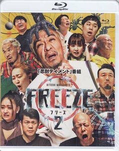 ◆新品BD★『HITOSHI MATSUMOTO Presents FREEZE シーズン 2』松本人志 藤本敏史 小峠英二 せいや 大島美幸 野呂佳代 みちょぱ★