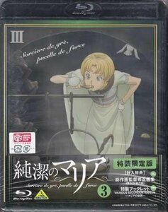 ◆新品BD★『純潔のマリア 3 特装限定』谷口悟朗 小野賢章 花澤香菜 日笠陽子 金元寿子 小松未可子 加隈亜衣★