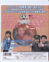 ◆中古BD★『へんしん！ポンポコ玉』坪島孝 安東結子 小林文彦 堺左千夫 姫ゆり子 鮎川浩 塩沢とき 砂塚秀夫 小林千登勢★1円_画像2