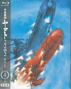 ◆新品BD★『宇宙戦艦ヤマト2202 愛の戦士たち 4』羽原信義 桑島法子 鈴村健一 大塚芳忠 小野大輔 赤羽根健治 BCXA-1207 ★