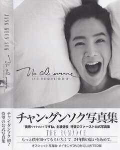 ◆新品DVD+写真集★『チャン グンソク 写真集 THE ROMANCE PLUS PHOTOGRAPH COLLECTION LIMITED』POBD-60406 韓流スター★