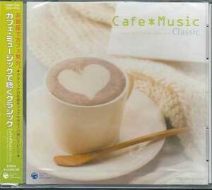 * unopened CD*[ Cafe * music . listen Classic ]CPBC-1038 G line on. Aria love. greeting piano concerto kava tea na another .. bending *1 jpy 