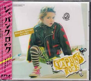 ◆未開封CD★『JAPUNK　ROCK ／ ミュンヘン・ソーセージ・オールスターズ』森の熊さん ウルトラセブンの歌 千の風になって★