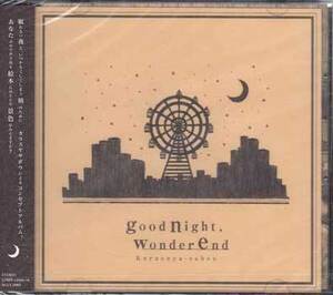 ◆未開封CD★『goodnight wonderend ／ Karasuya-sabou』DGSA-10093 夜が降りてくるころに ちらかったへや ある逃避の だれもしらない★1円