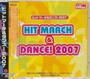 ◆未開封CD★『ヒットマーチ＆ダンス！』オムニバス VZCH-22 セーラー服と機関銃 約束の場所 モンキーマジック 抱きしめたい★