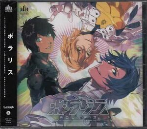 ◆未開封CD★『うたの☆プリンスさまっ♪シアターシャイニング ポラリス』QECB-1072 谷山紀章 宮野真守 鳥海浩輔 うたプリ★