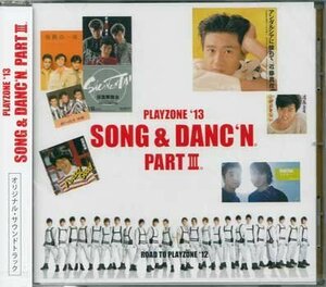 ◆未開封CD★『PLAYZONE’13 SONG＆DANC’N。PART 3。オリジナル・サウンドトラック』JECN-322 仮面舞踏会 パラダイス銀河 青いイナズマ★